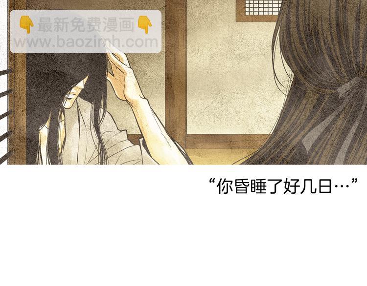 🍤人神共存的爱·咏井中月 第19话 夜魔的来历 第33页