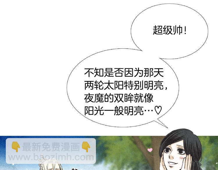 🍤人神共存的爱·咏井中月 第19话 夜魔的来历 第36页