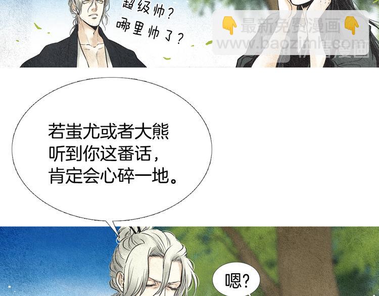 🍤人神共存的爱·咏井中月 第19话 夜魔的来历 第37页