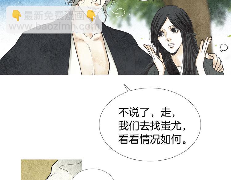 🍤人神共存的爱·咏井中月 第19话 夜魔的来历 第38页