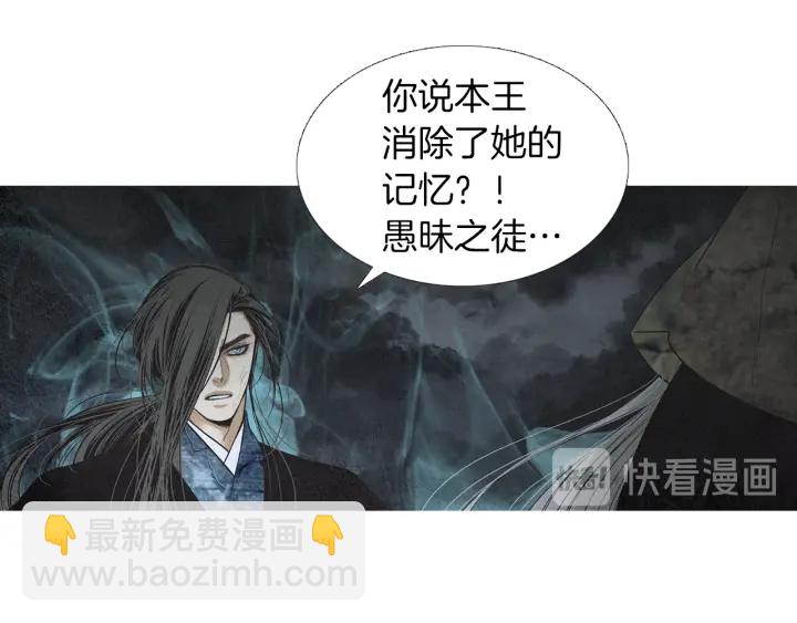 🍤人神共存的爱·咏井中月 第181话 向我道歉 第10页