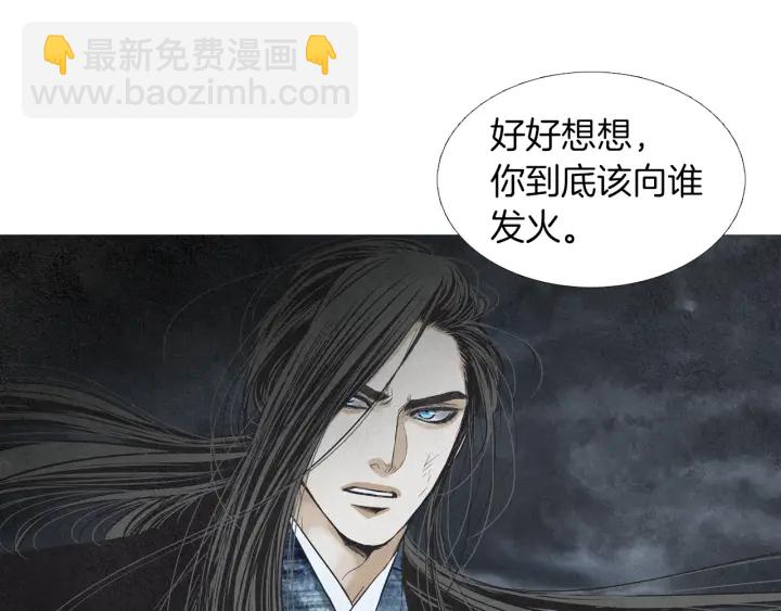 🍤人神共存的爱·咏井中月 第181话 向我道歉 第11页