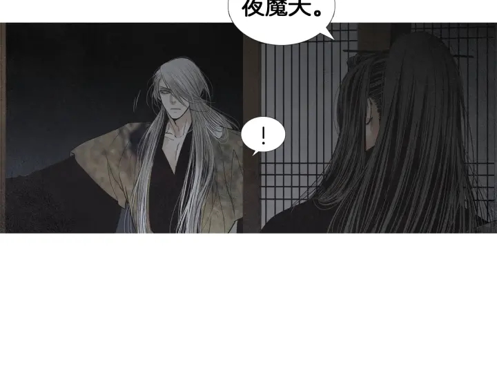 🍤人神共存的爱·咏井中月 第181话 向我道歉 第23页