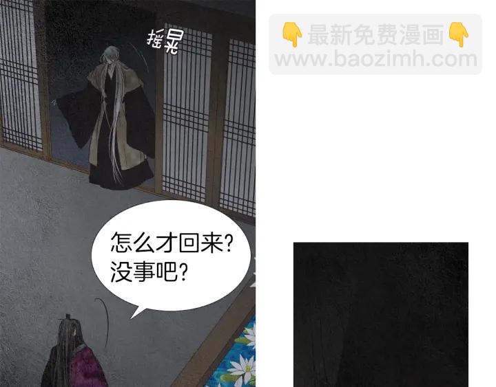 🍤人神共存的爱·咏井中月 第181话 向我道歉 第25页