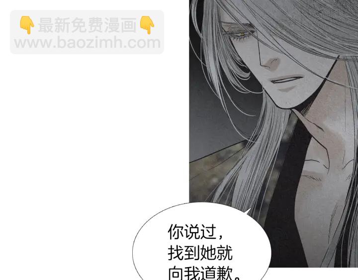 🍤人神共存的爱·咏井中月 第181话 向我道歉 第35页
