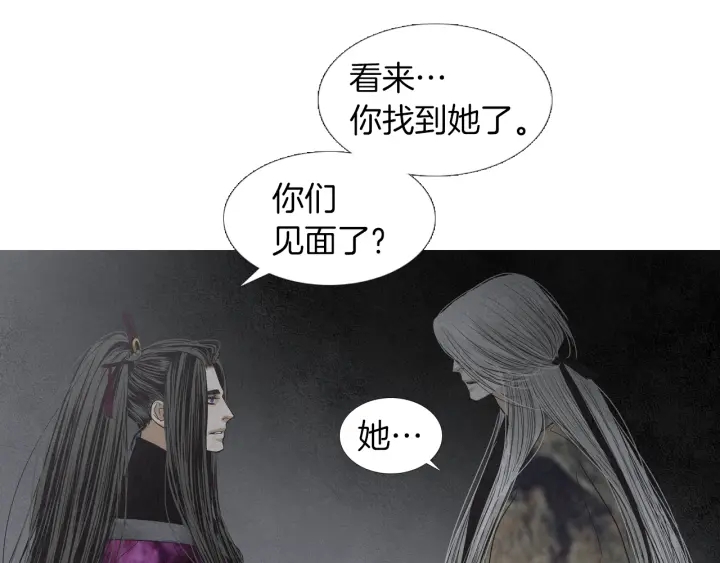 🍤人神共存的爱·咏井中月 第181话 向我道歉 第37页