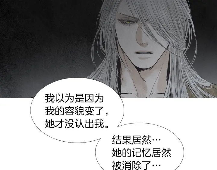 🍤人神共存的爱·咏井中月 第181话 向我道歉 第39页