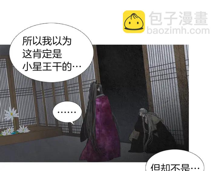 🍤人神共存的爱·咏井中月 第181话 向我道歉 第43页