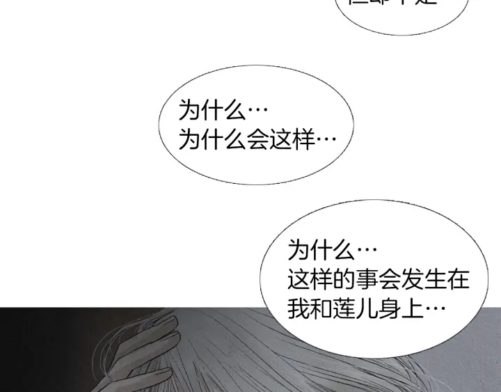 🍤人神共存的爱·咏井中月 第181话 向我道歉 第44页
