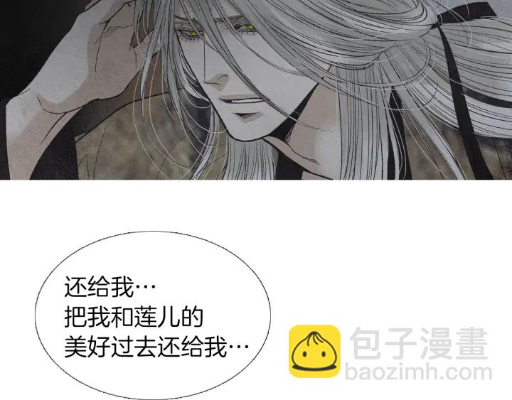 🍤人神共存的爱·咏井中月 第181话 向我道歉 第45页