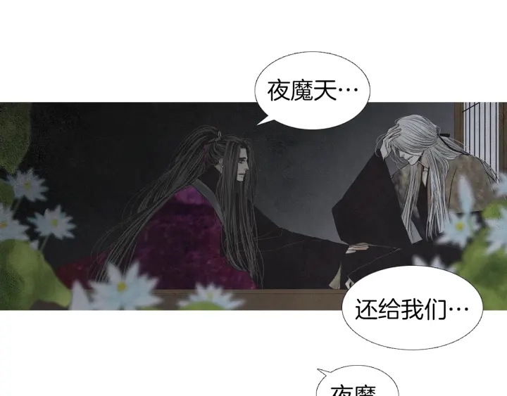 🍤人神共存的爱·咏井中月 第181话 向我道歉 第46页