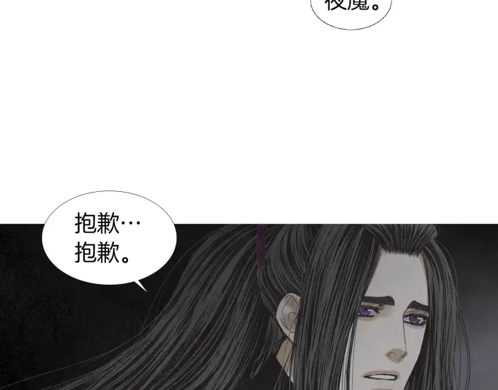 🍤人神共存的爱·咏井中月 第181话 向我道歉 第47页