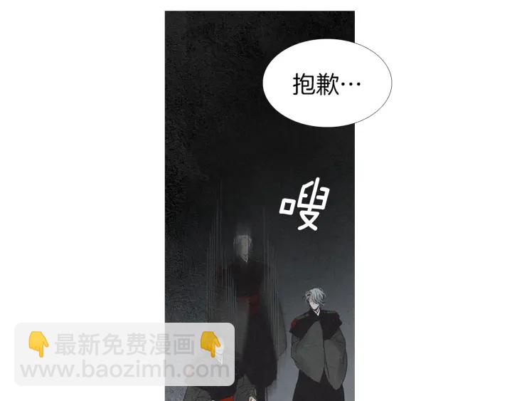 🍤人神共存的爱·咏井中月 第181话 向我道歉 第5页