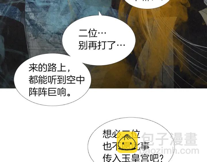 🍤人神共存的爱·咏井中月 第181话 向我道歉 第8页
