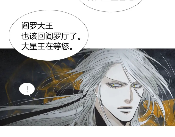 🍤人神共存的爱·咏井中月 第181话 向我道歉 第9页