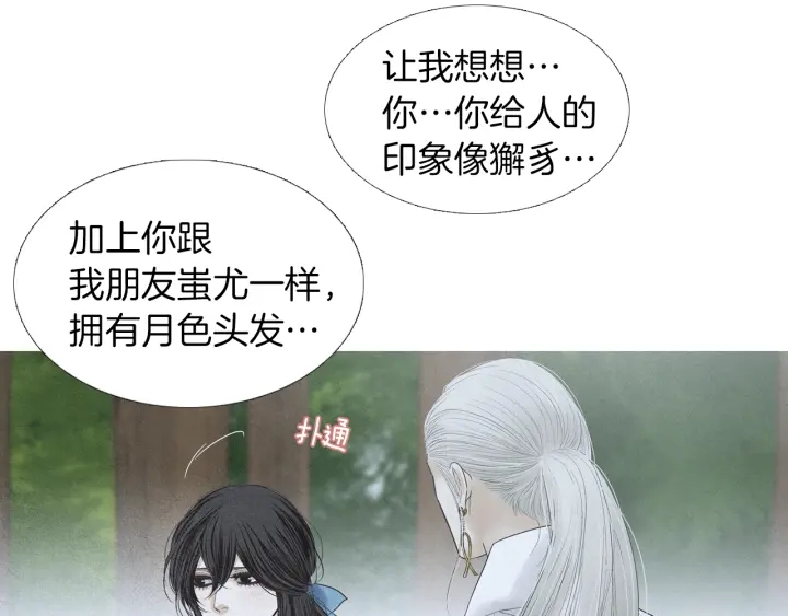 🍤人神共存的爱·咏井中月 第183话 错误的记忆 第13页