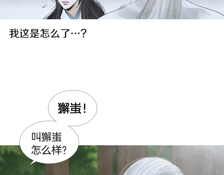🍤人神共存的爱·咏井中月 第183话 错误的记忆 第14页