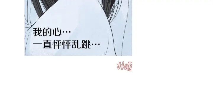 🍤人神共存的爱·咏井中月 第183话 错误的记忆 第23页