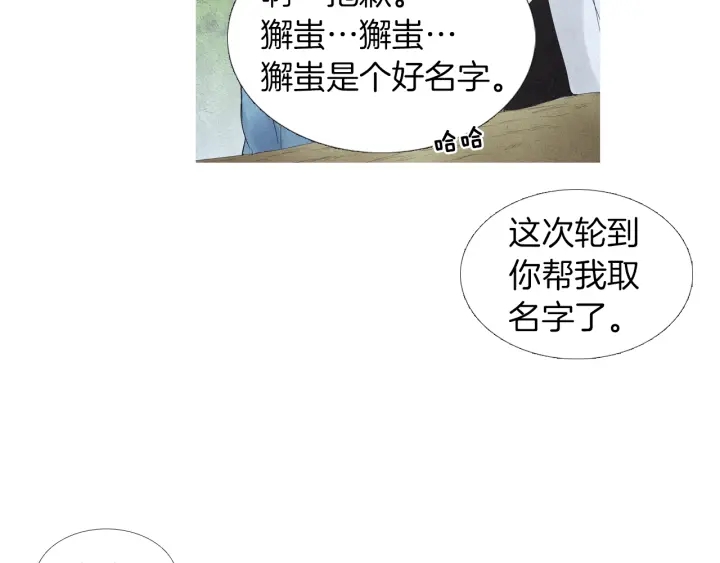 🍤人神共存的爱·咏井中月 第183话 错误的记忆 第25页