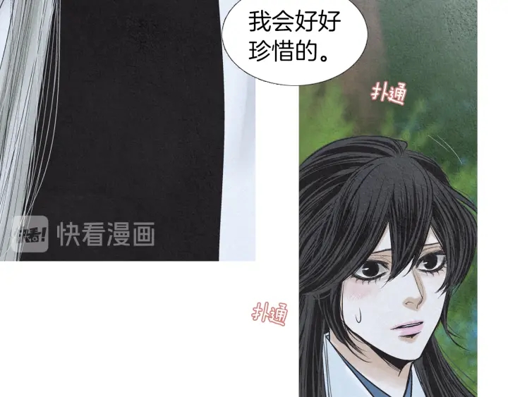🍤人神共存的爱·咏井中月 第183话 错误的记忆 第27页