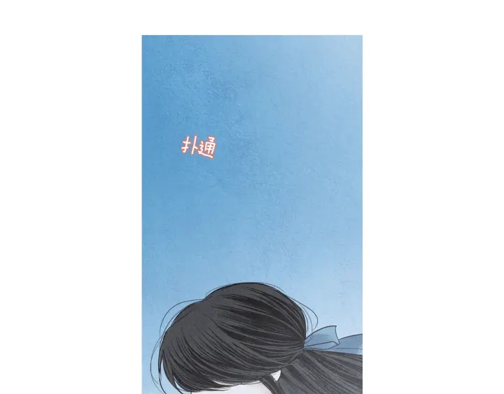 🍤人神共存的爱·咏井中月 第183话 错误的记忆 第37页