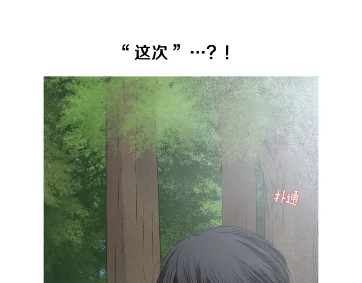 🍤人神共存的爱·咏井中月 第183话 错误的记忆 第44页