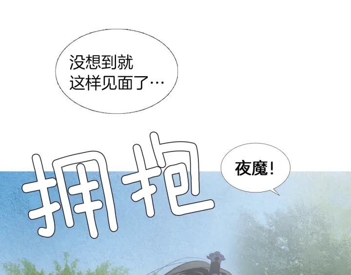 🍤人神共存的爱·咏井中月 第183话 错误的记忆 第49页