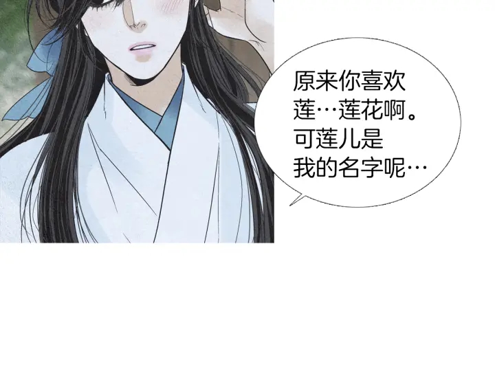 🍤人神共存的爱·咏井中月 第183话 错误的记忆 第8页
