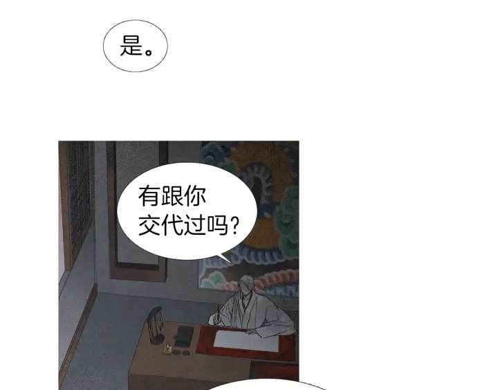 🍤人神共存的爱·咏井中月 第185话 永灭 第24页