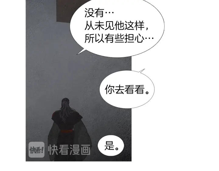 🍤人神共存的爱·咏井中月 第185话 永灭 第25页
