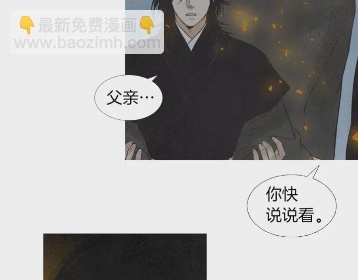 🍤人神共存的爱·咏井中月 第185话 永灭 第32页