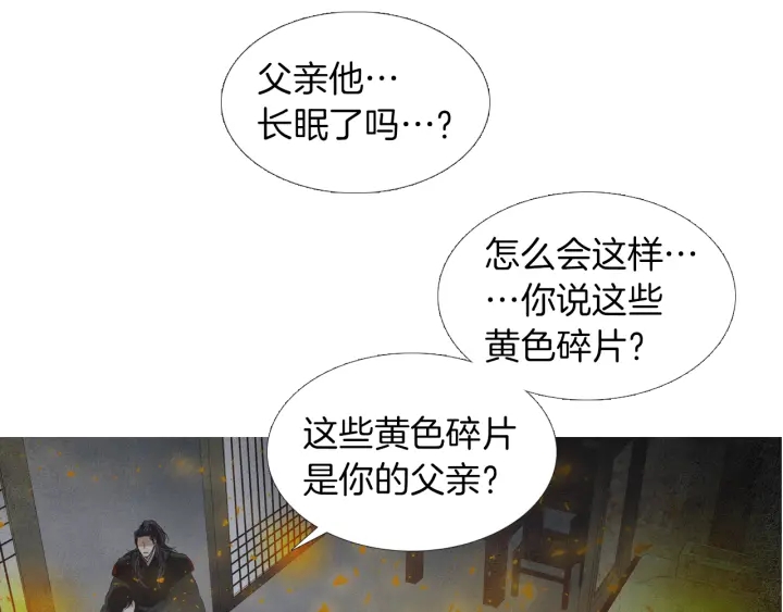🍤人神共存的爱·咏井中月 第185话 永灭 第35页