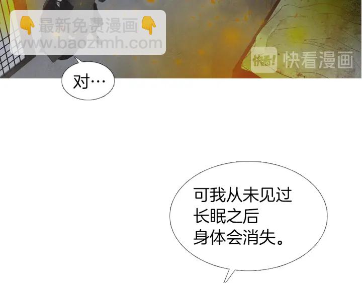 🍤人神共存的爱·咏井中月 第185话 永灭 第36页