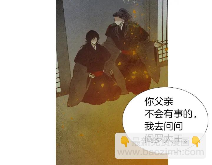 🍤人神共存的爱·咏井中月 第185话 永灭 第39页