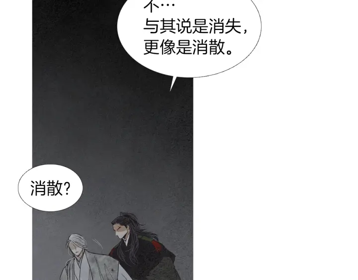 🍤人神共存的爱·咏井中月 第185话 永灭 第44页
