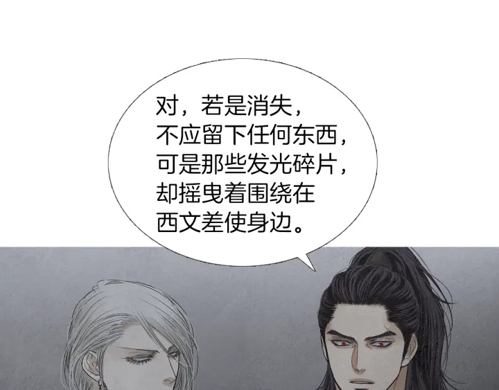 🍤人神共存的爱·咏井中月 第185话 永灭 第47页