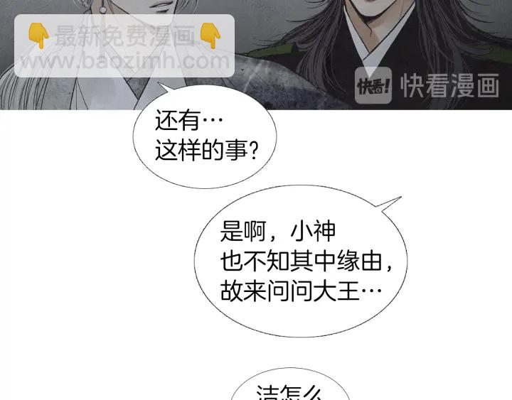 🍤人神共存的爱·咏井中月 第185话 永灭 第48页