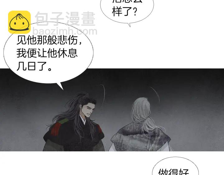 🍤人神共存的爱·咏井中月 第185话 永灭 第49页