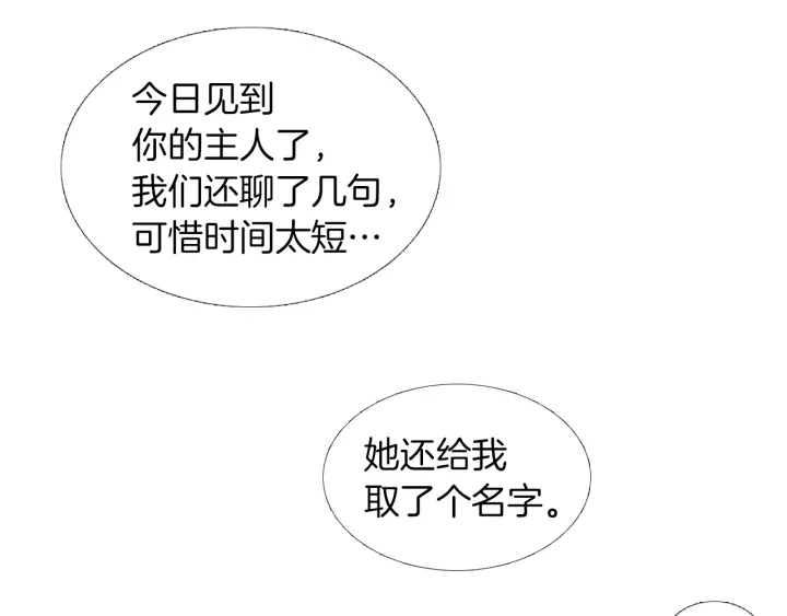 🍤人神共存的爱·咏井中月 第185话 永灭 第7页