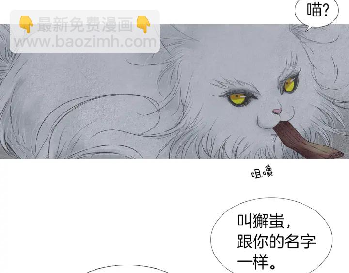 🍤人神共存的爱·咏井中月 第185话 永灭 第8页