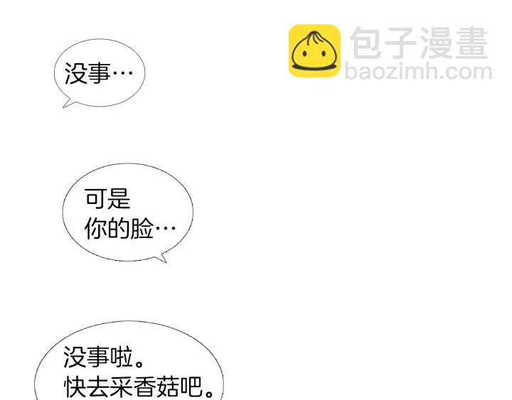 🍤人神共存的爱·咏井中月 第187话 隐藏行踪 第12页