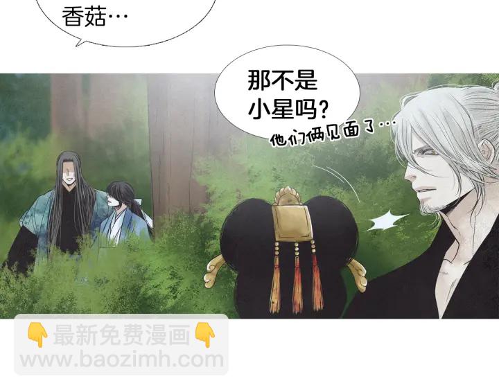 🍤人神共存的爱·咏井中月 第187话 隐藏行踪 第13页