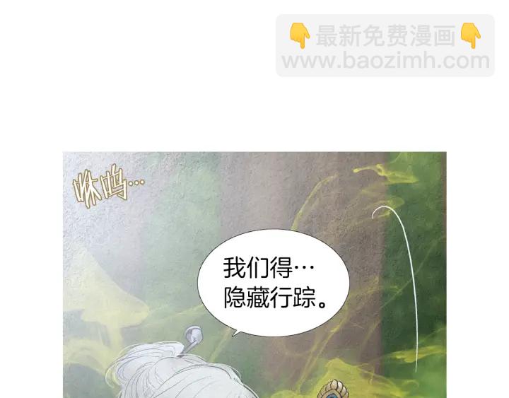 🍤人神共存的爱·咏井中月 第187话 隐藏行踪 第15页
