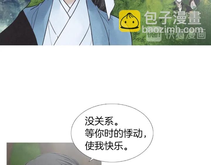 🍤人神共存的爱·咏井中月 第187话 隐藏行踪 第19页