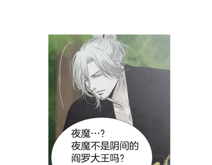 🍤人神共存的爱·咏井中月 第187话 隐藏行踪 第27页