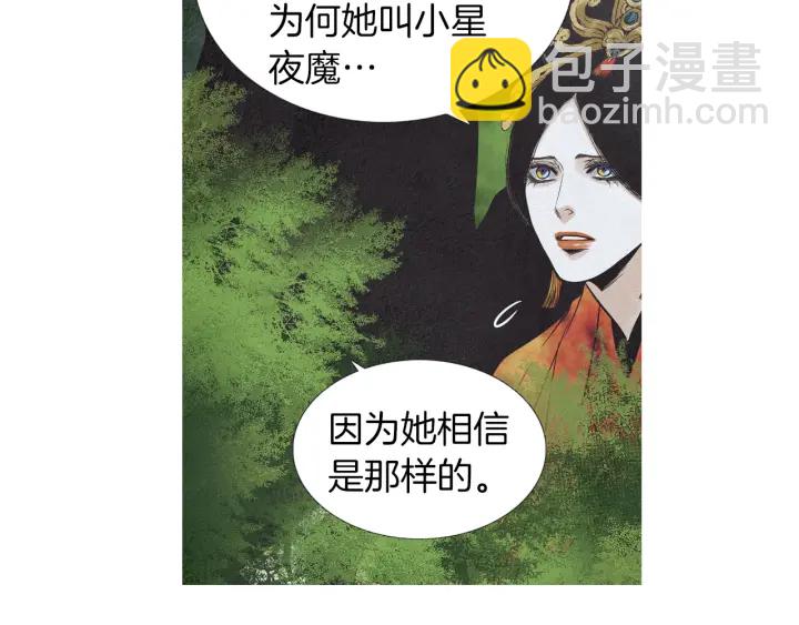 🍤人神共存的爱·咏井中月 第187话 隐藏行踪 第28页