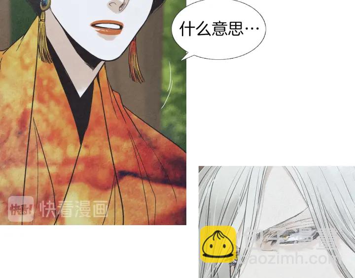 🍤人神共存的爱·咏井中月 第187话 隐藏行踪 第30页
