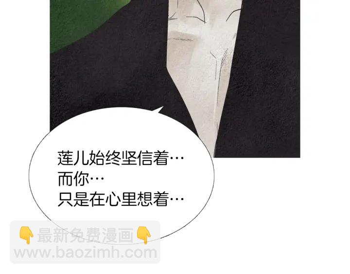 🍤人神共存的爱·咏井中月 第187话 隐藏行踪 第37页