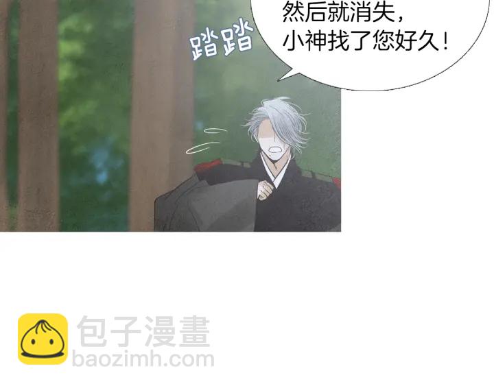 🍤人神共存的爱·咏井中月 第187话 隐藏行踪 第47页