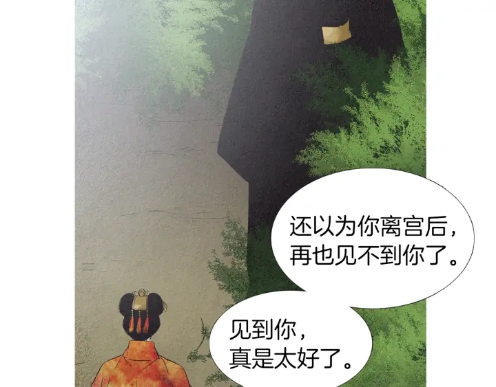 🍤人神共存的爱·咏井中月 第187话 隐藏行踪 第5页